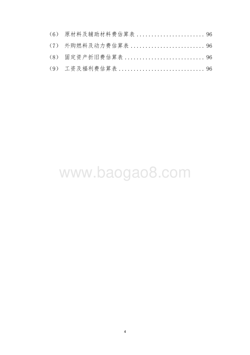 10万吨润滑油生产项目可行性研究报告.doc_第5页