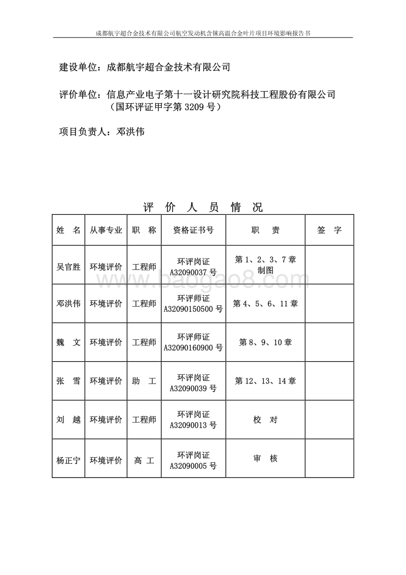 XX公司航空发动机项目环境影响评价报告书.pdf_第2页