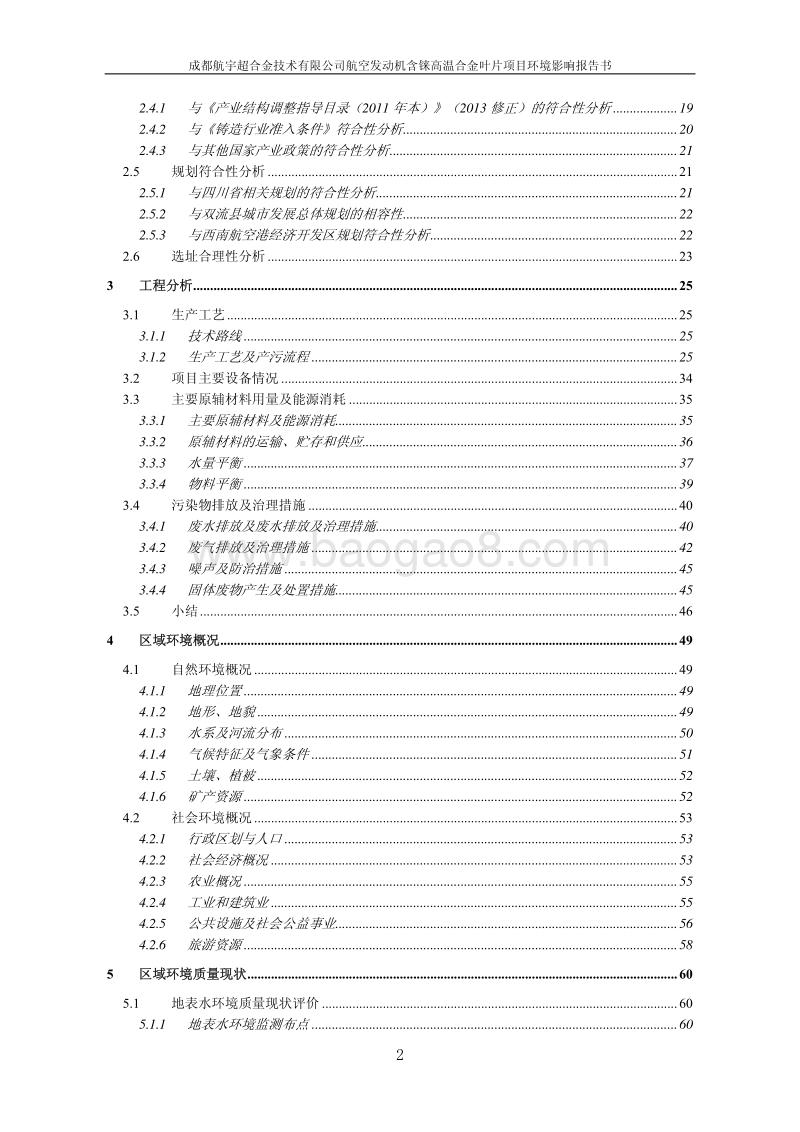 XX公司航空发动机项目环境影响评价报告书.pdf_第4页