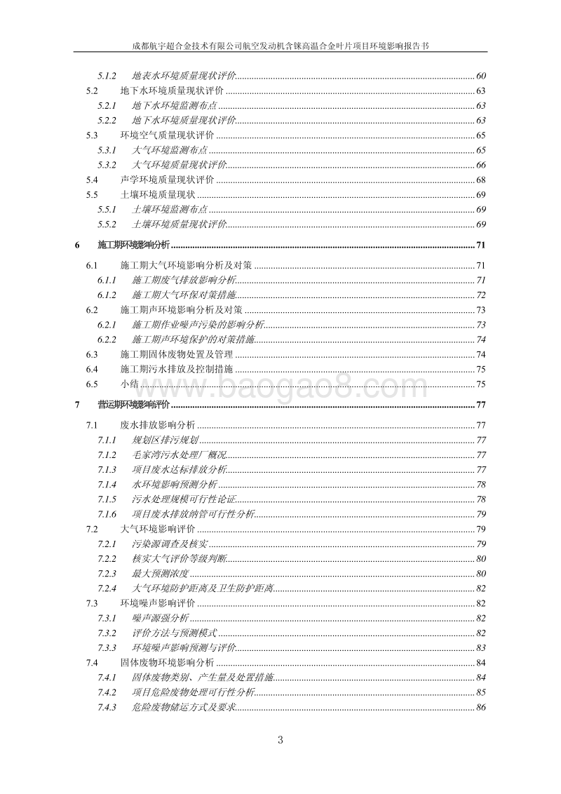 XX公司航空发动机项目环境影响评价报告书.pdf_第5页