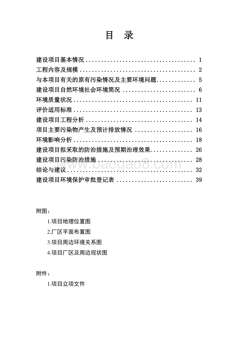 XX光伏产业园环境影响评价报告书.doc_第2页