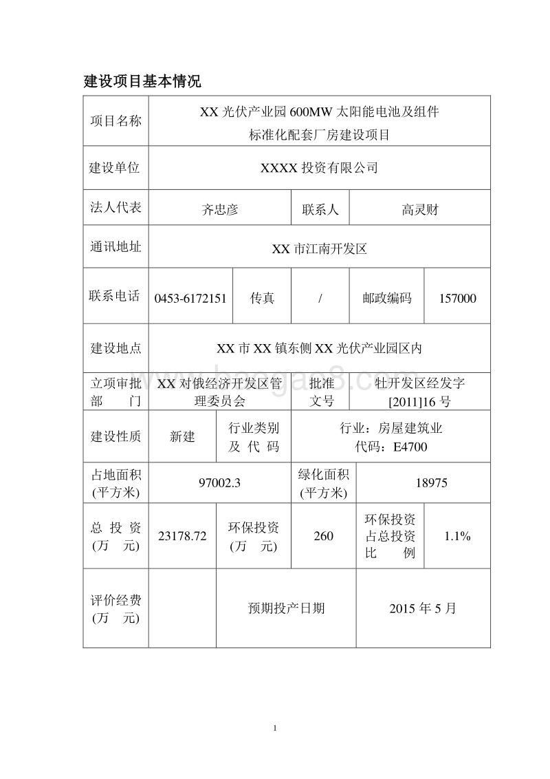 XX光伏产业园环境影响评价报告书.doc_第3页