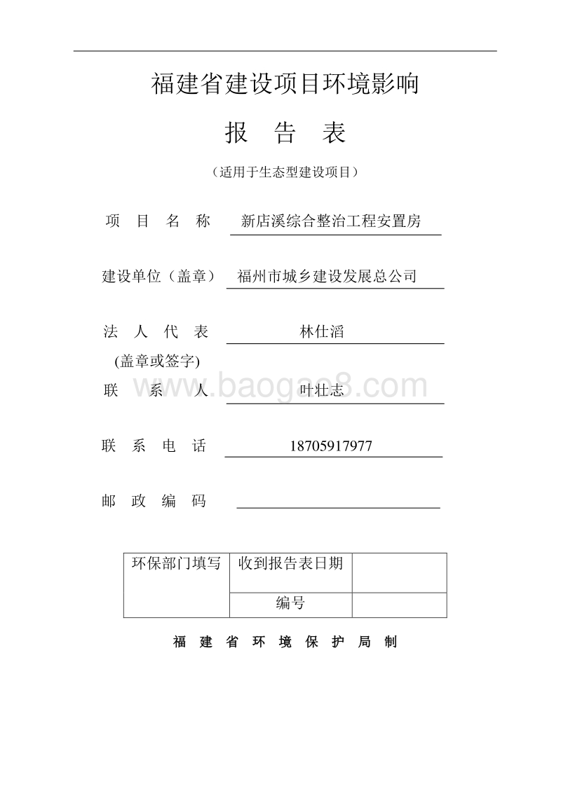 XX安置房环境影响评价报告表.pdf_第1页
