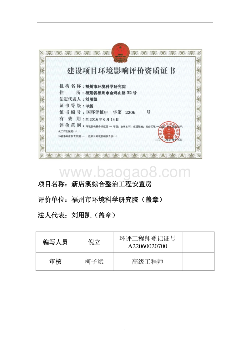 XX安置房环境影响评价报告表.pdf_第2页