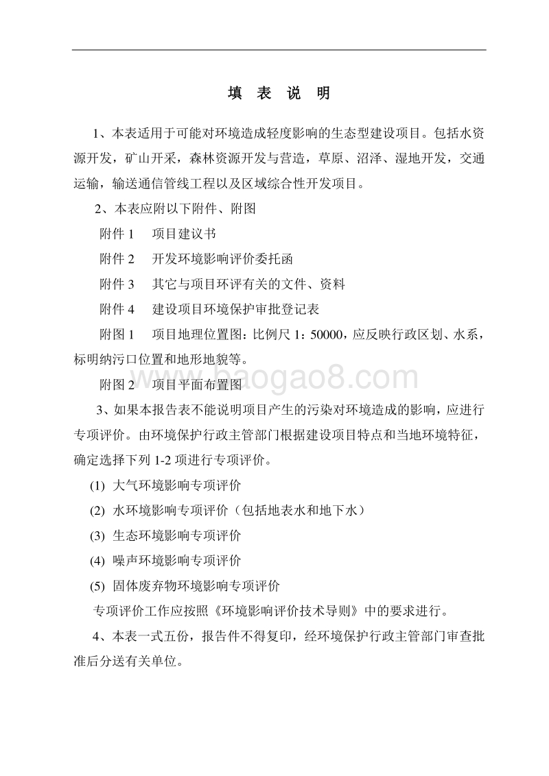XX安置房环境影响评价报告表.pdf_第3页