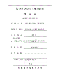 XX安置房环境影响评价报告表.pdf