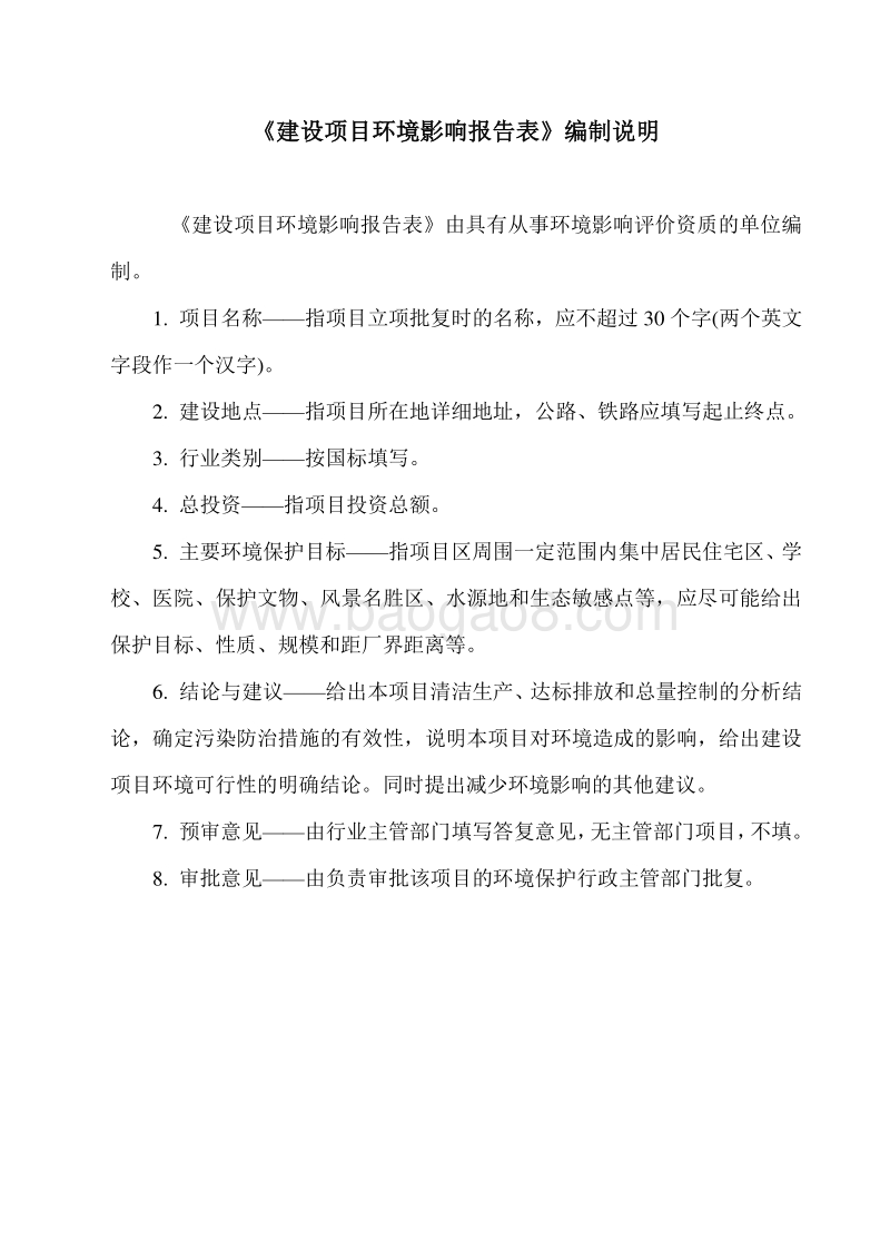 XX路面黑化工程环境影响评价报告表.pdf_第2页