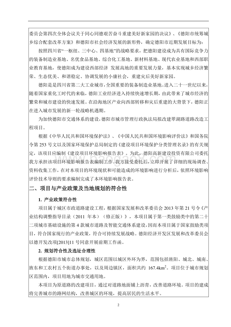XX路面黑化工程环境影响评价报告表.pdf_第4页