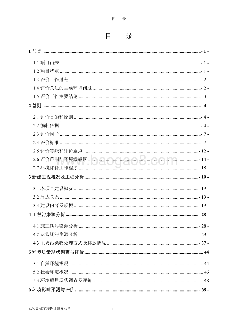 XX妇产医院项目环境影响评价报告书.pdf_第3页