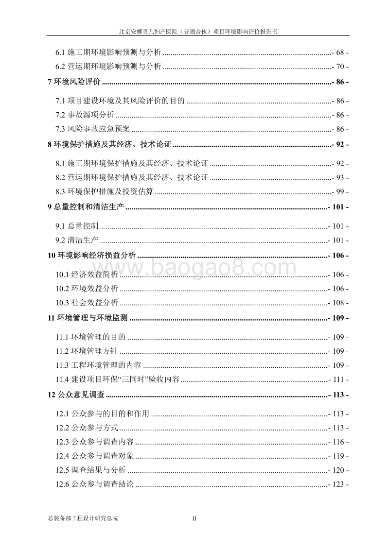 XX妇产医院项目环境影响评价报告书.pdf_第4页