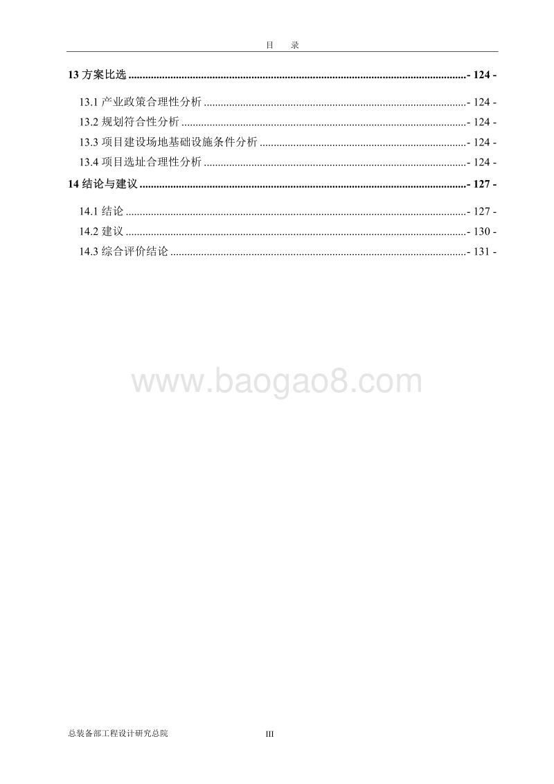 XX妇产医院项目环境影响评价报告书.pdf_第5页