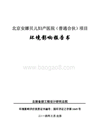 XX妇产医院项目环境影响评价报告书.pdf