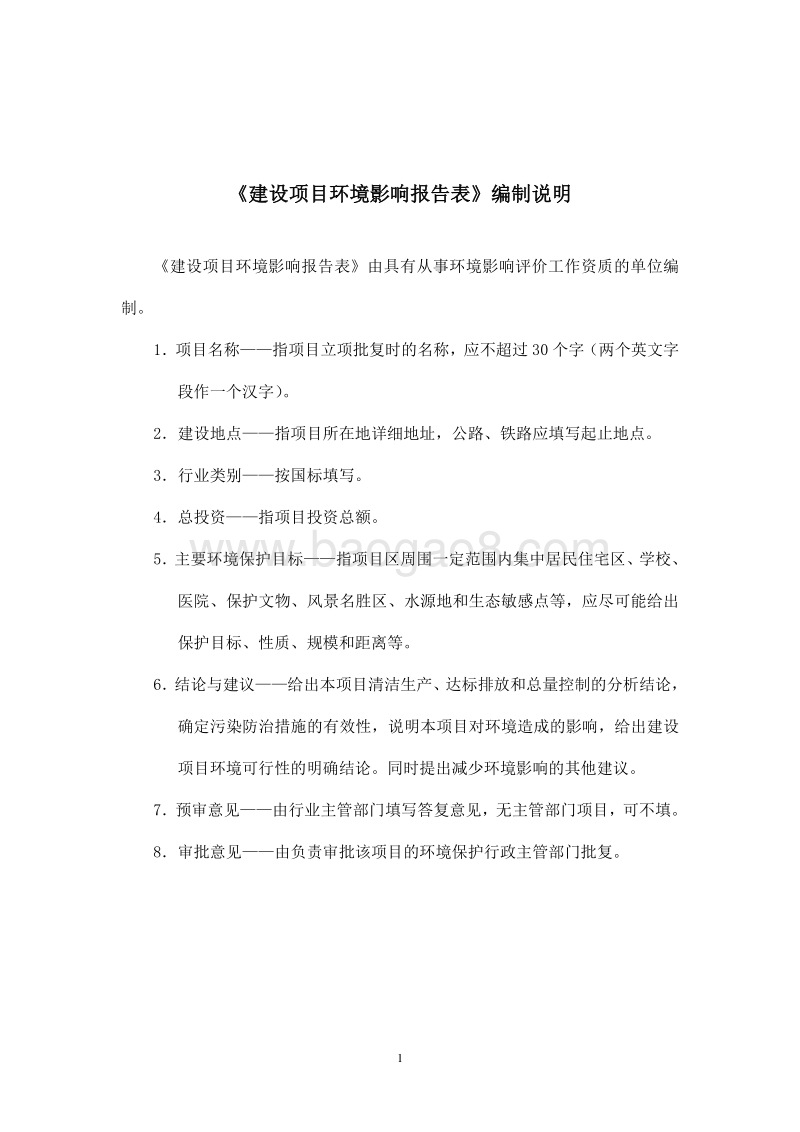 XX医疗门诊部建设项目环境影响评价报告表.doc_第2页