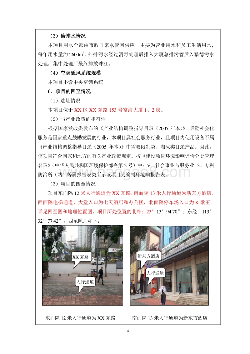 XX医疗门诊部建设项目环境影响评价报告表.doc_第5页