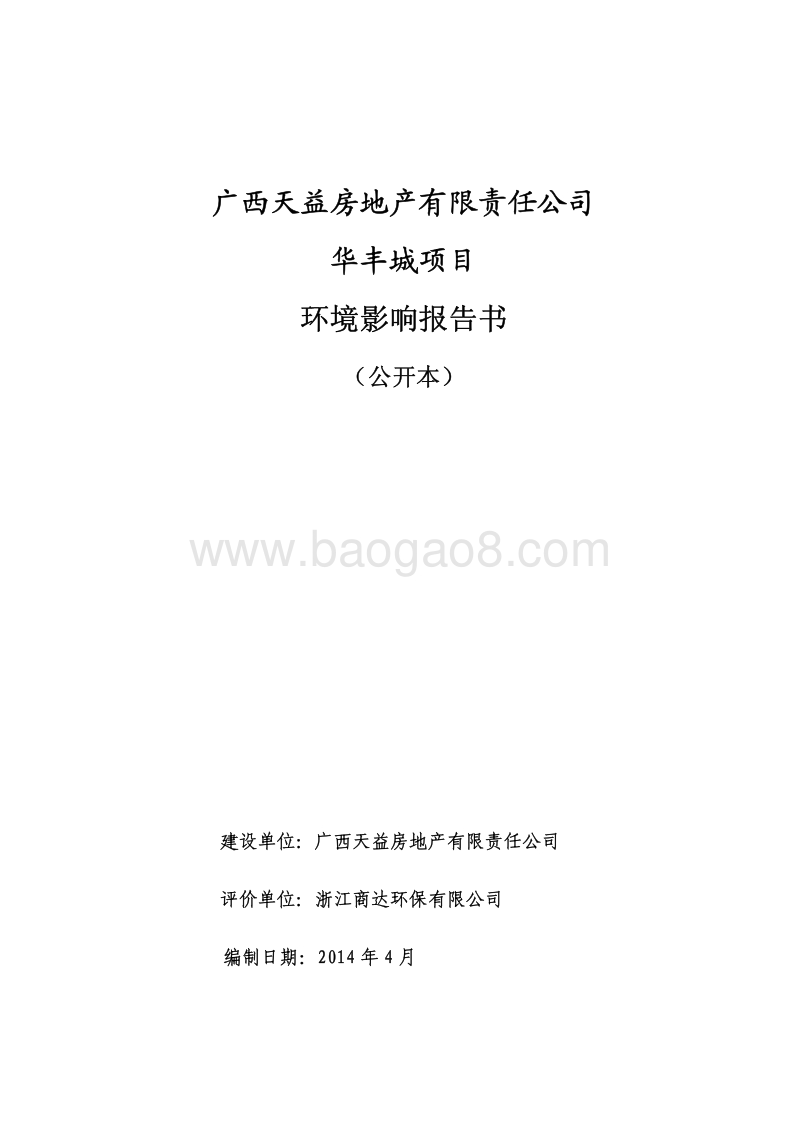 XX城区建设项目环境影响评价报告书.pdf_第1页