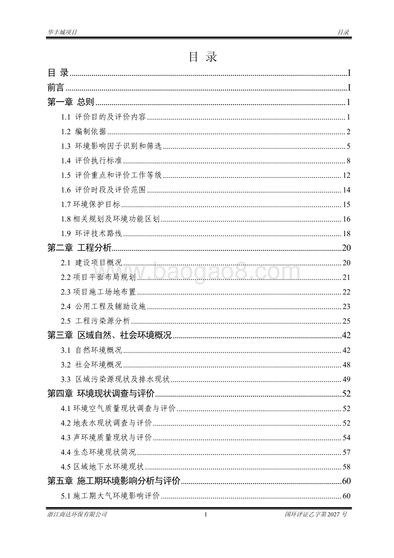 XX城区建设项目环境影响评价报告书.pdf_第3页