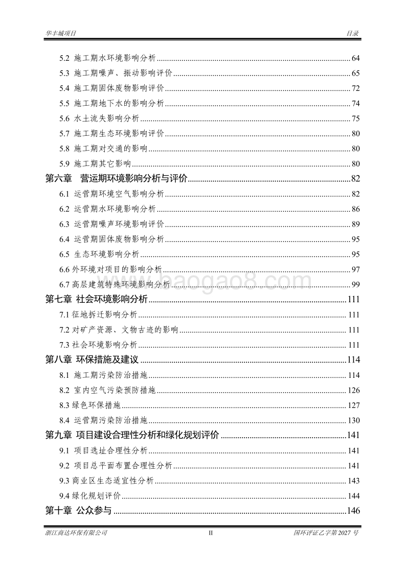 XX城区建设项目环境影响评价报告书.pdf_第4页