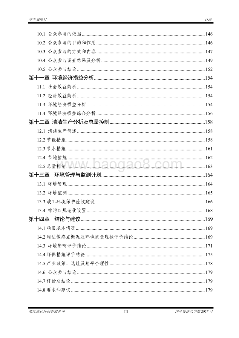 XX城区建设项目环境影响评价报告书.pdf_第5页