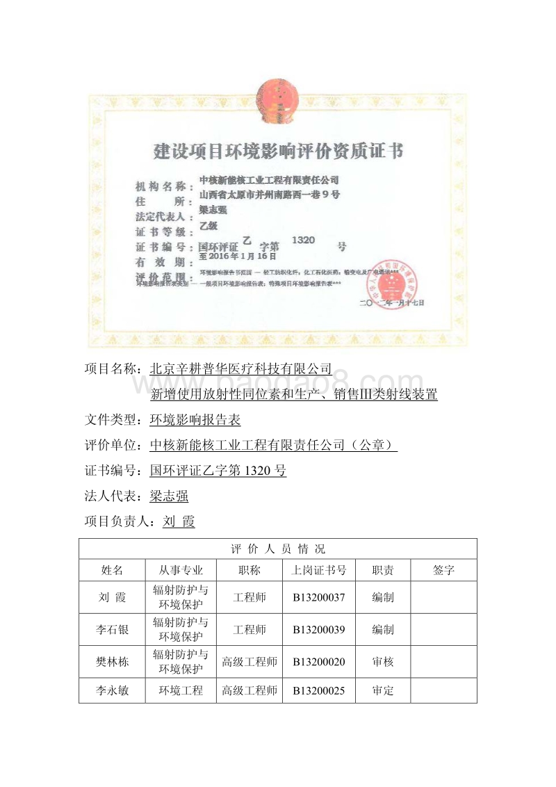 XX厂射线装置环境影响评价报告表.pdf_第2页