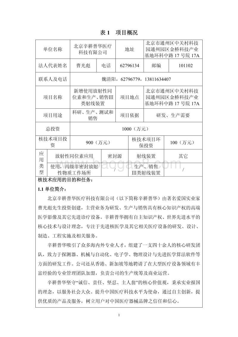 XX厂射线装置环境影响评价报告表.pdf_第3页