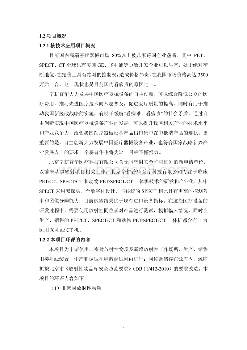XX厂射线装置环境影响评价报告表.pdf_第4页
