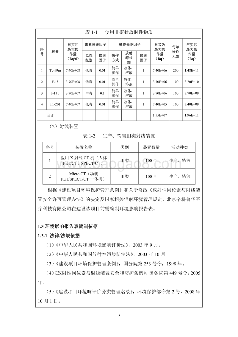XX厂射线装置环境影响评价报告表.pdf_第5页