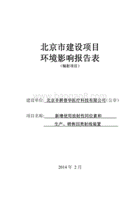 XX厂射线装置环境影响评价报告表.pdf