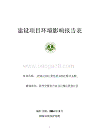 XX变电站环境影响评价报告表.pdf