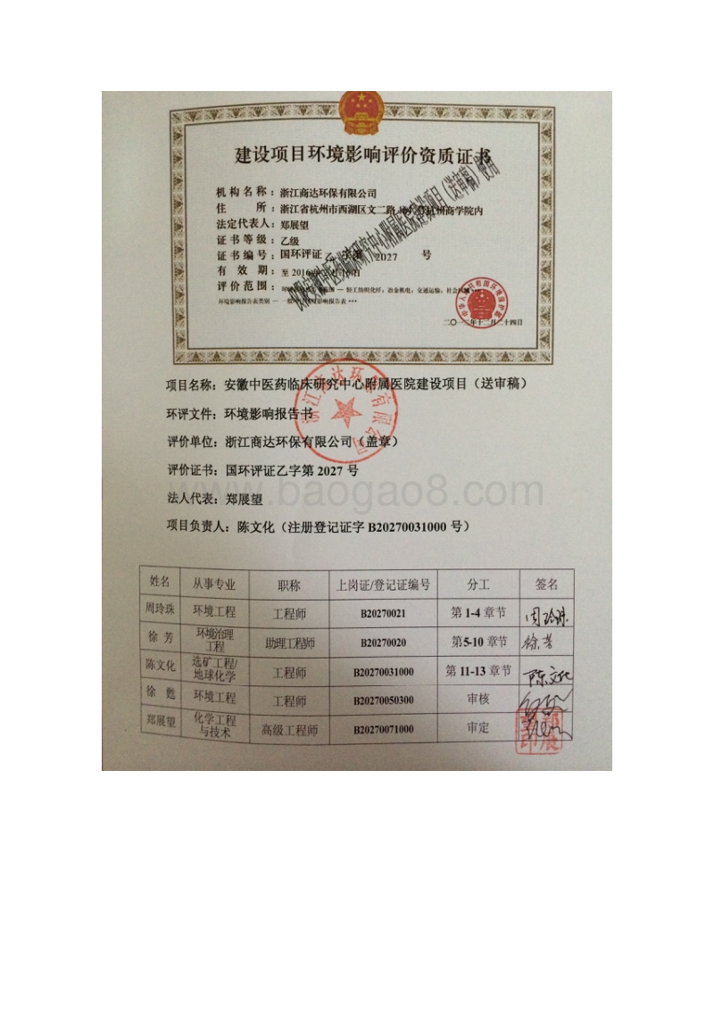 XX医院建设项目环境影响评价报告书 (2).pdf_第2页