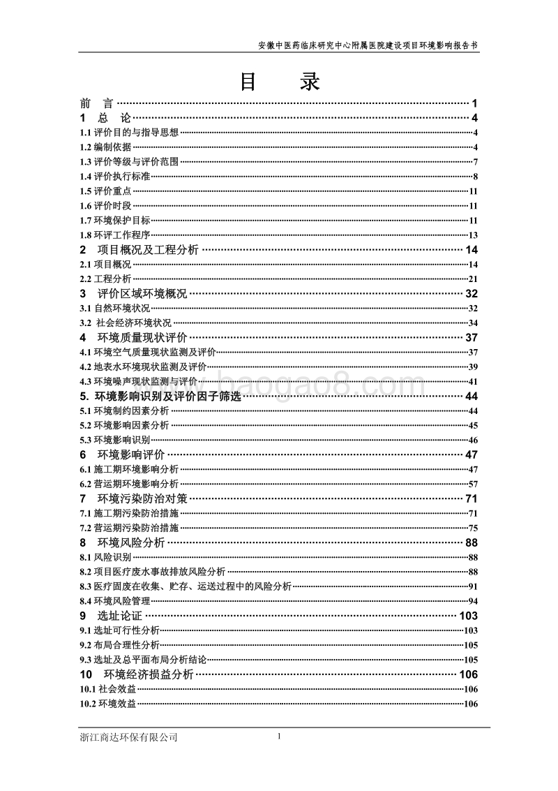 XX医院建设项目环境影响评价报告书 (2).pdf_第4页