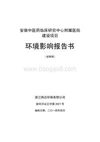 XX医院建设项目环境影响评价报告书 (2).pdf