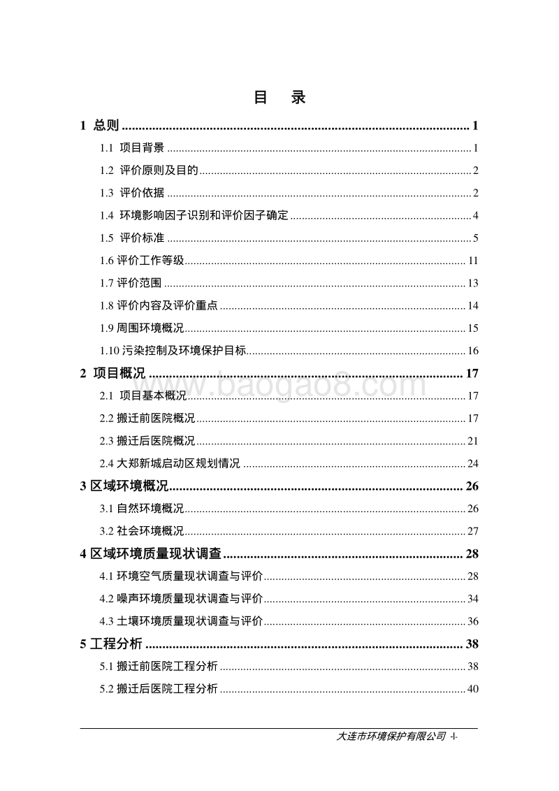 XX医院环境影响评价报告书.pdf_第1页