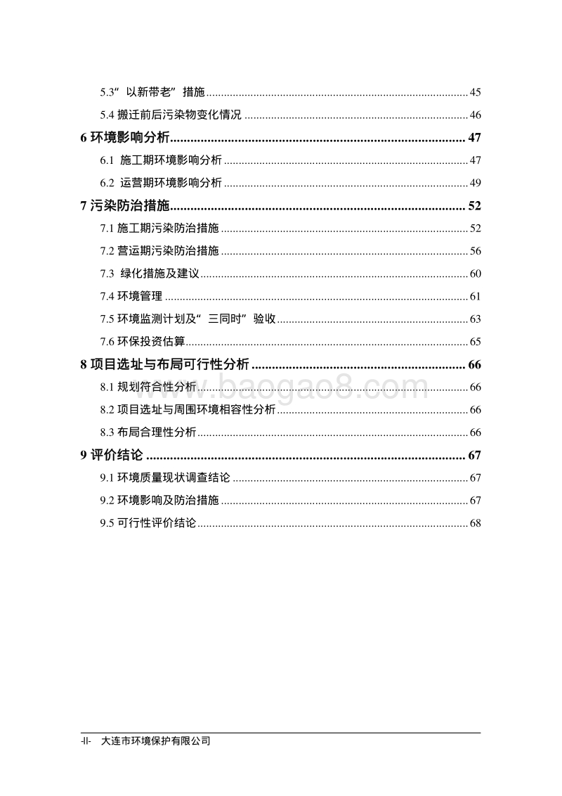XX医院环境影响评价报告书.pdf_第2页