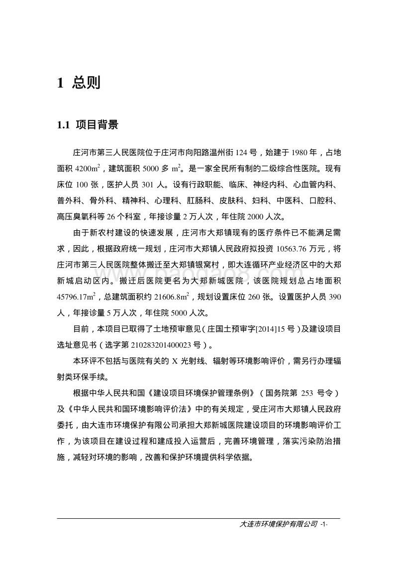 XX医院环境影响评价报告书.pdf_第3页