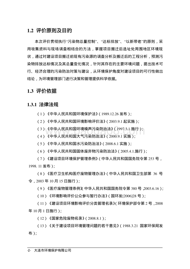 XX医院环境影响评价报告书.pdf_第4页