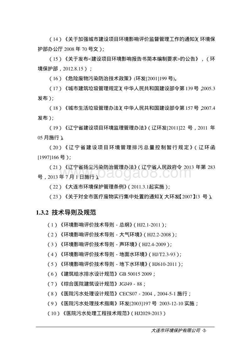 XX医院环境影响评价报告书.pdf_第5页