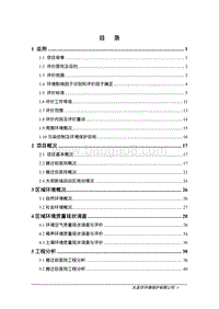 XX医院环境影响评价报告书.pdf