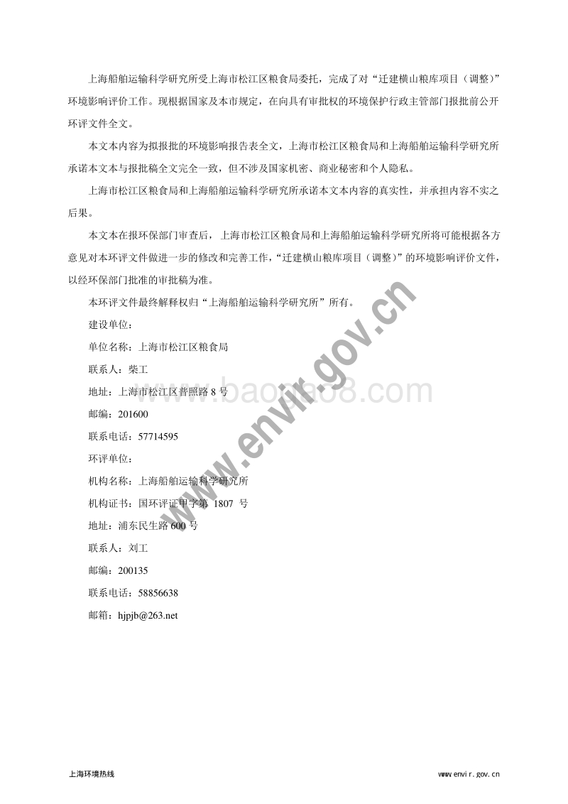 XX粮库项目环境影响评价报告表.pdf_第2页