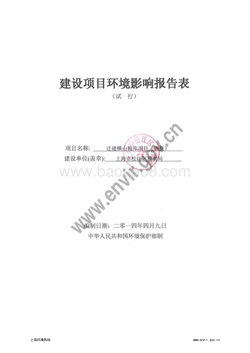 XX粮库项目环境影响评价报告表.pdf_第3页
