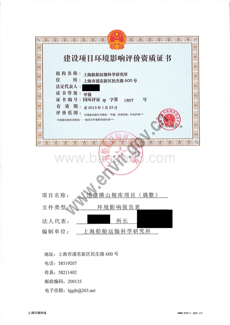 XX粮库项目环境影响评价报告表.pdf_第4页