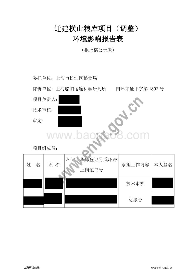 XX粮库项目环境影响评价报告表.pdf_第5页