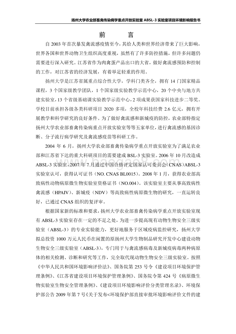 XX实验室项目环境影响评价报告书.pdf_第2页
