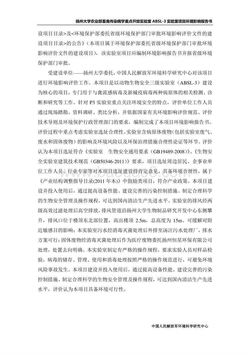 XX实验室项目环境影响评价报告书.pdf_第3页