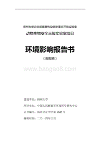 XX实验室项目环境影响评价报告书.pdf