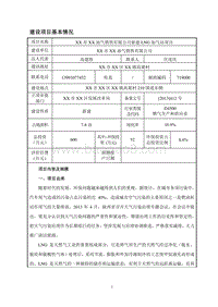 XX加气站项目环境影响评价报告表.doc