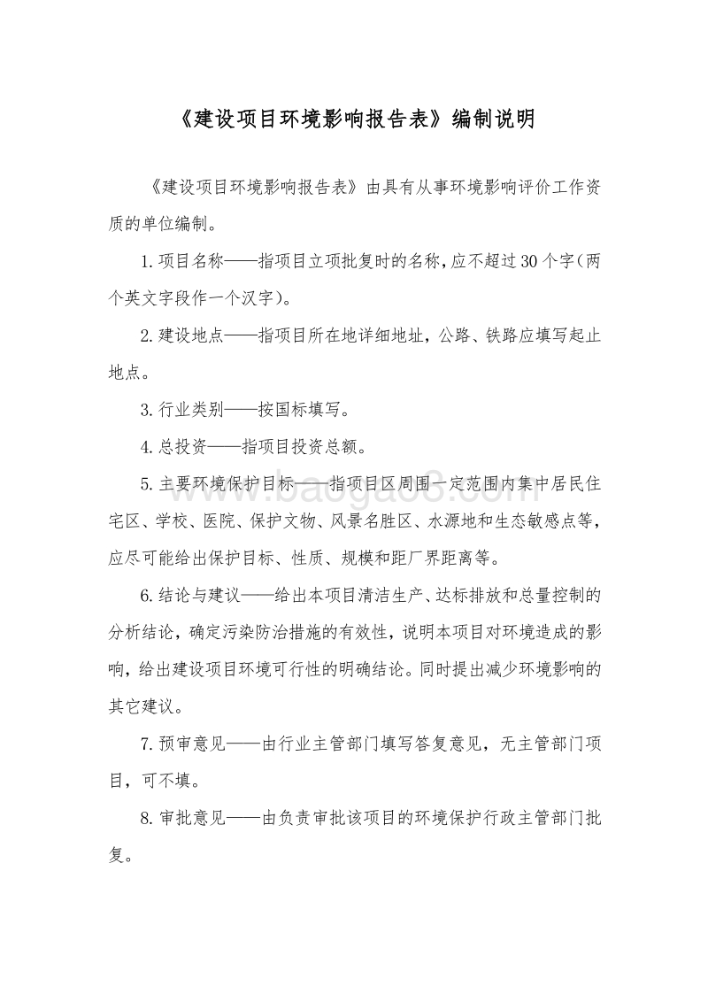 XX小区项目环境影响评价报告表.doc_第3页
