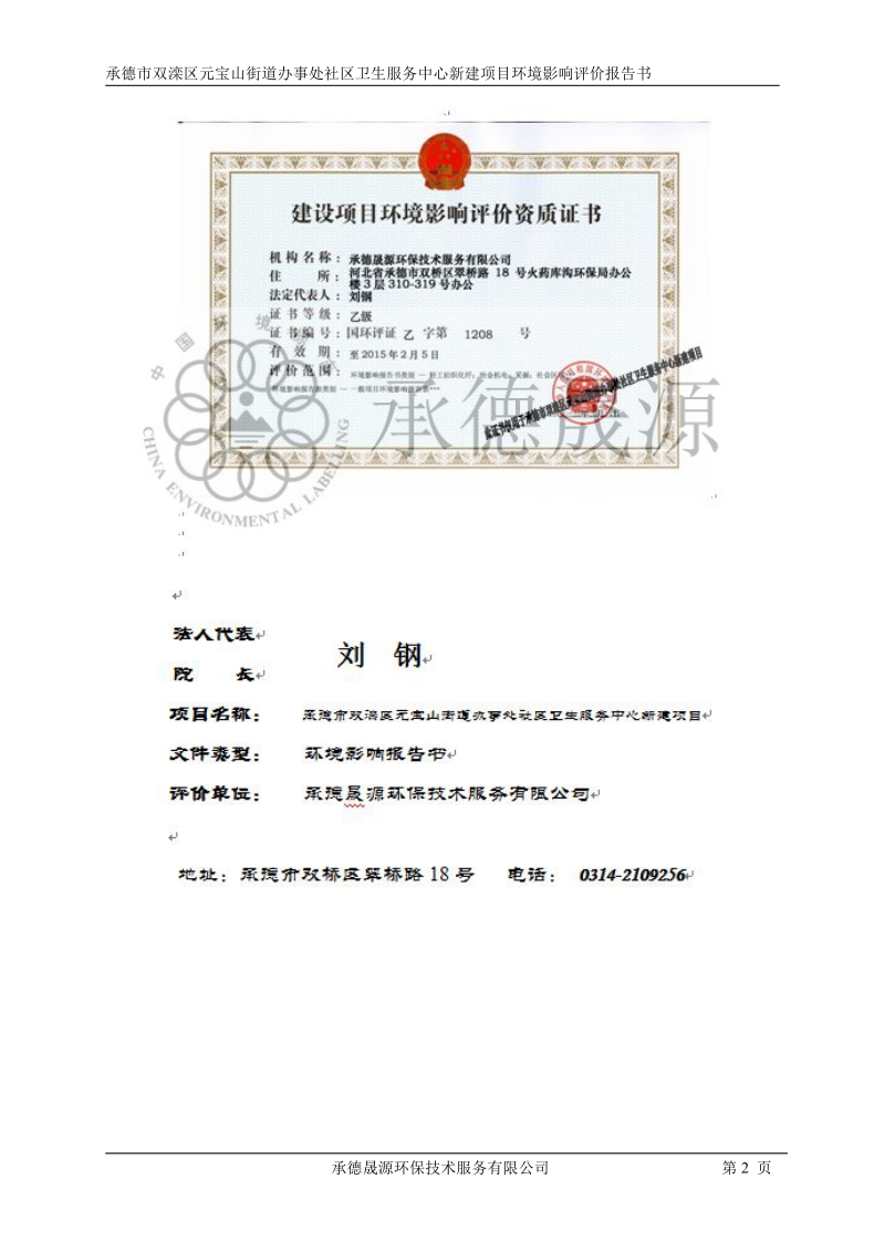 XX卫生服务中心新建项目环境影响评价报告表.pdf_第2页