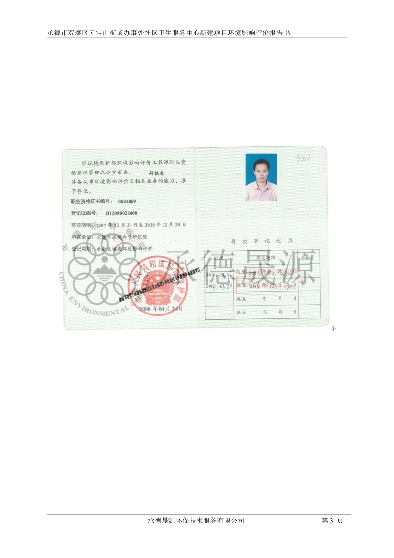 XX卫生服务中心新建项目环境影响评价报告表.pdf_第3页