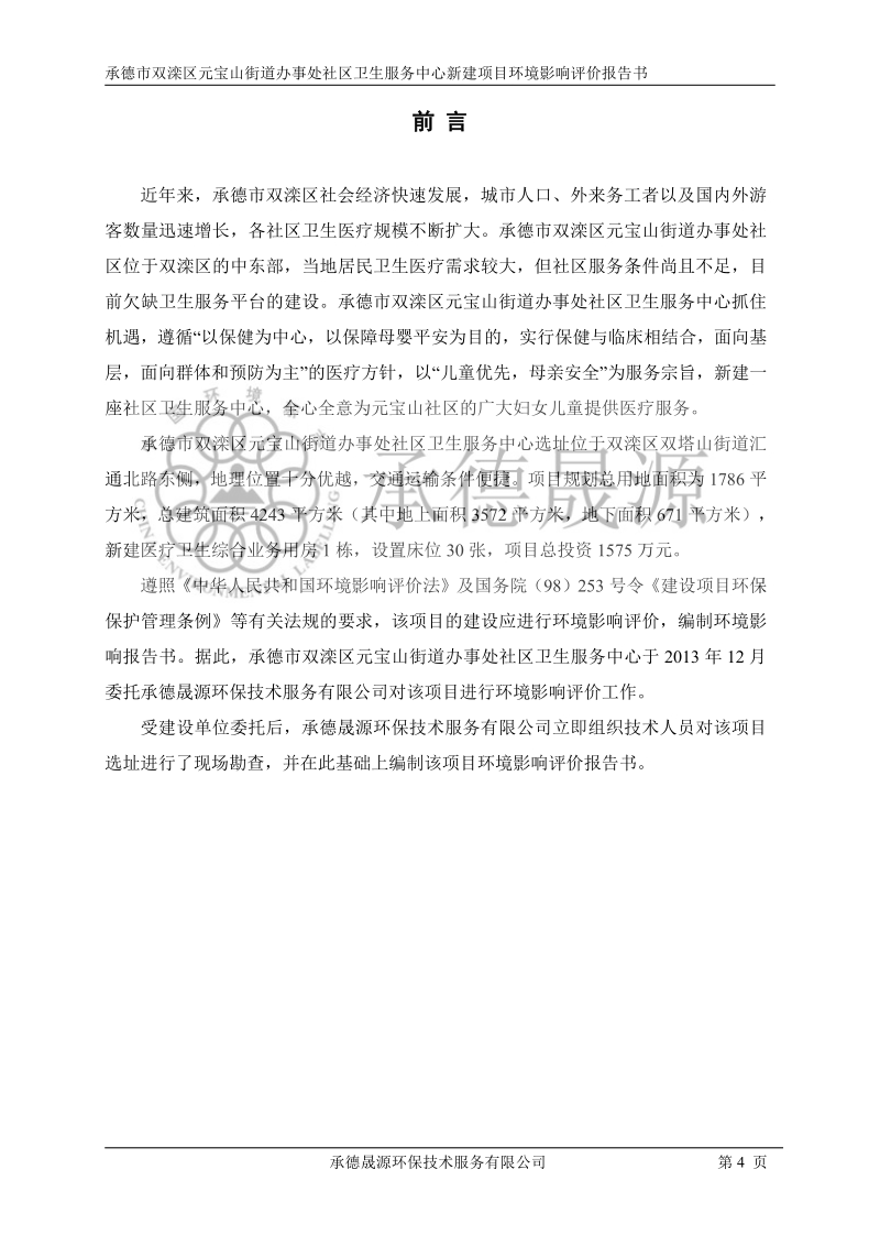 XX卫生服务中心新建项目环境影响评价报告表.pdf_第4页