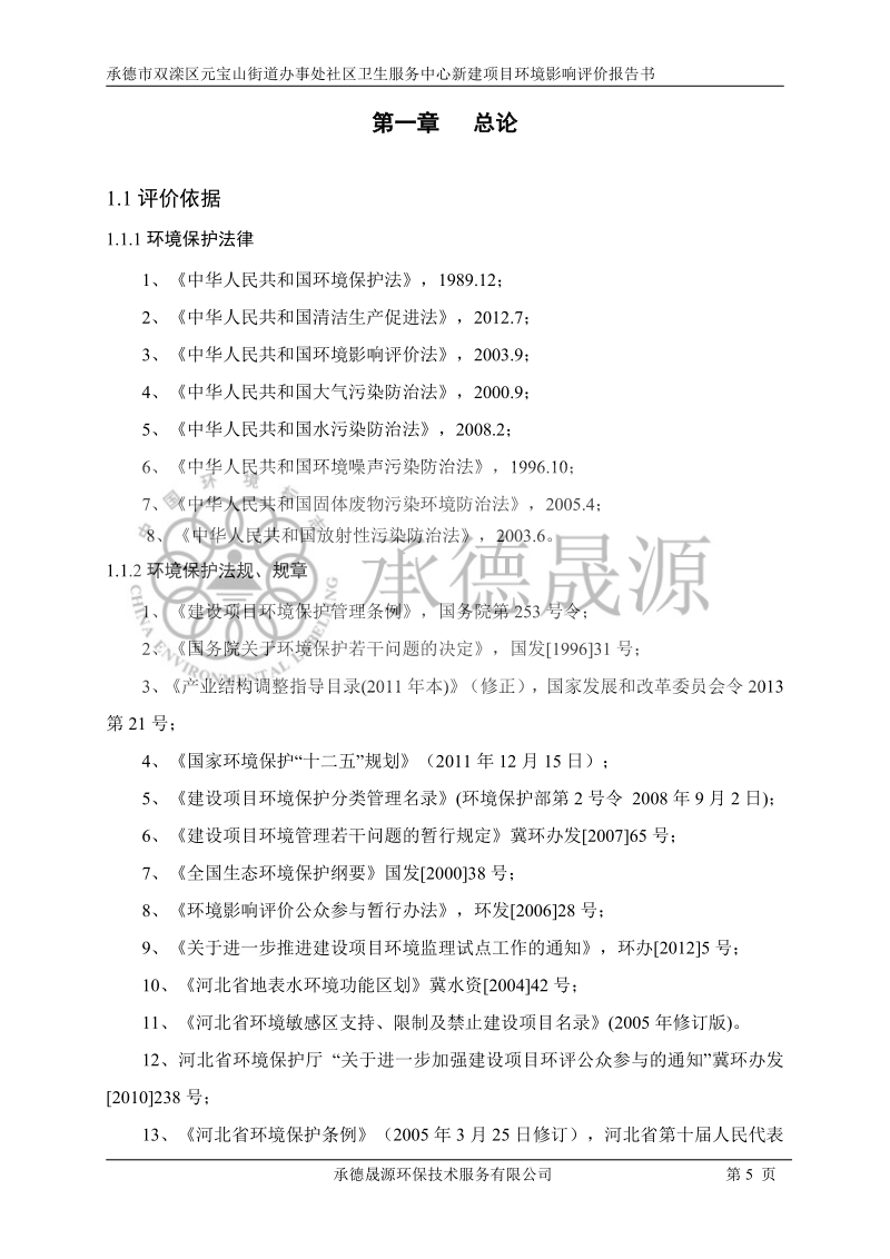 XX卫生服务中心新建项目环境影响评价报告表.pdf_第5页